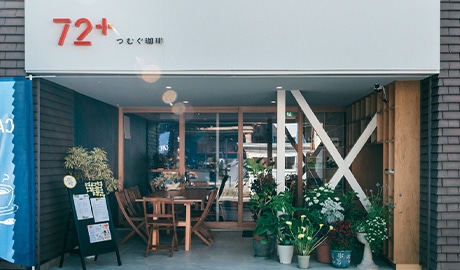 72+つむぐ珈琲